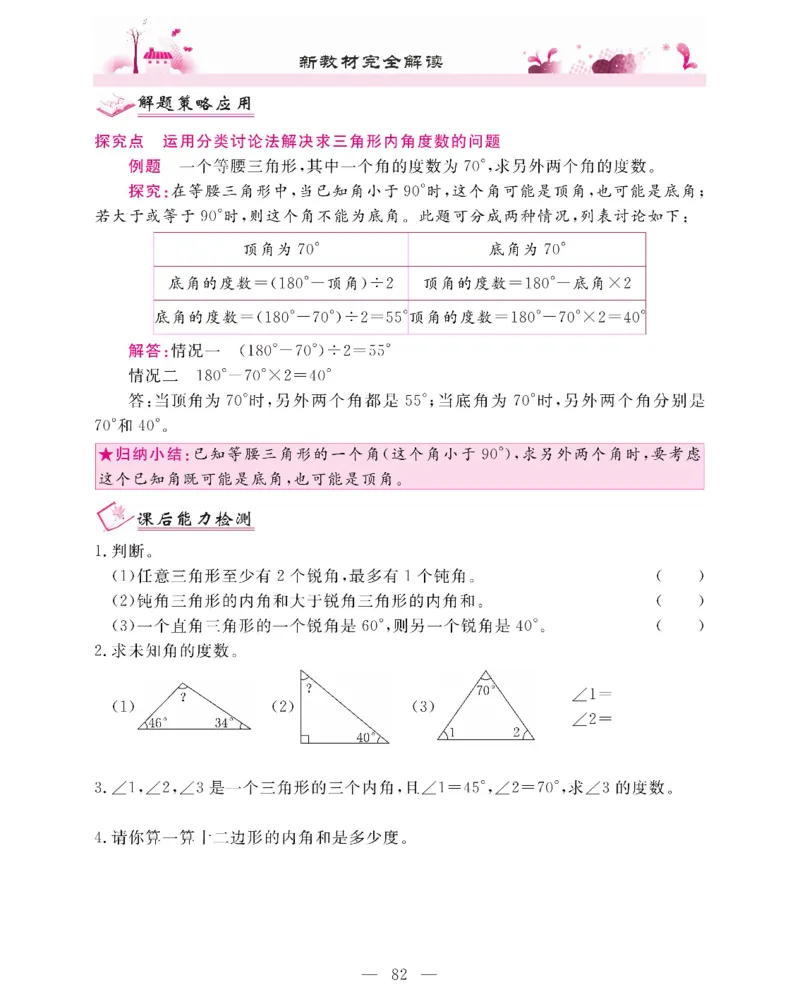 新教材完全解读数学4年级下_《教材全解》小学1-6年级_《新教材完全解读》_小学数学