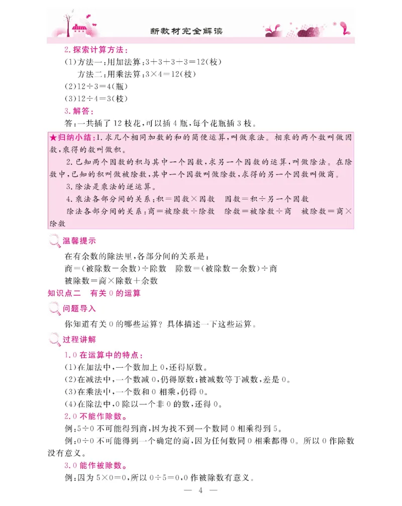 新教材完全解读数学4年级下_《教材全解》小学1-6年级_《新教材完全解读》_小学数学