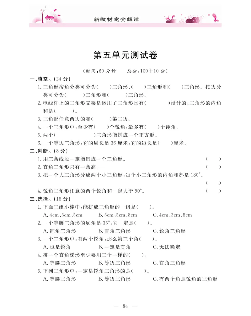 新教材完全解读数学4年级下_《教材全解》小学1-6年级_《新教材完全解读》_小学数学