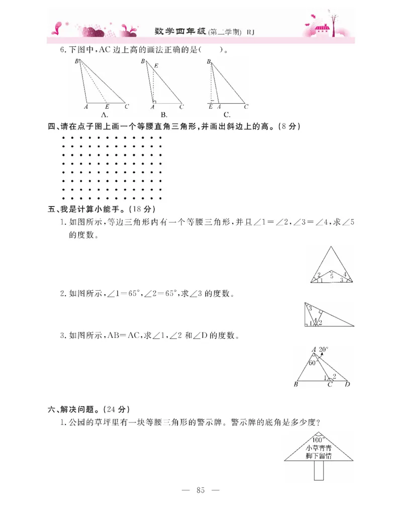 新教材完全解读数学4年级下_《教材全解》小学1-6年级_《新教材完全解读》_小学数学