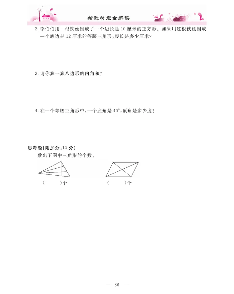 新教材完全解读数学4年级下_《教材全解》小学1-6年级_《新教材完全解读》_小学数学