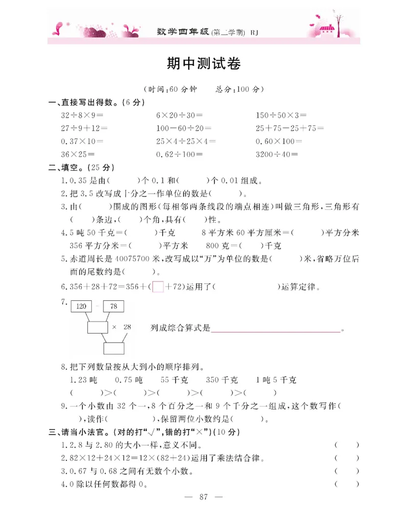 新教材完全解读数学4年级下_《教材全解》小学1-6年级_《新教材完全解读》_小学数学