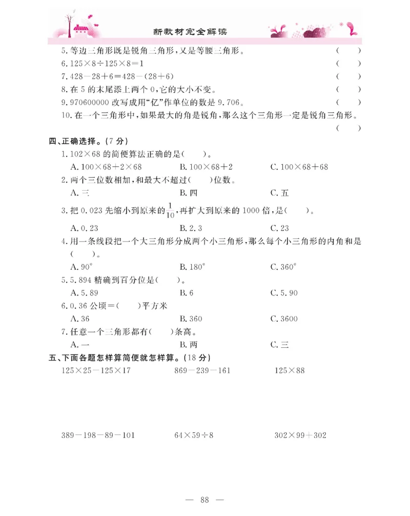 新教材完全解读数学4年级下_《教材全解》小学1-6年级_《新教材完全解读》_小学数学