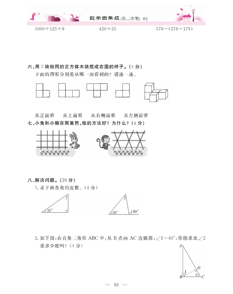新教材完全解读数学4年级下_《教材全解》小学1-6年级_《新教材完全解读》_小学数学