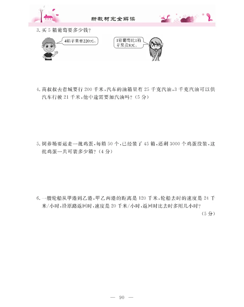 新教材完全解读数学4年级下_《教材全解》小学1-6年级_《新教材完全解读》_小学数学
