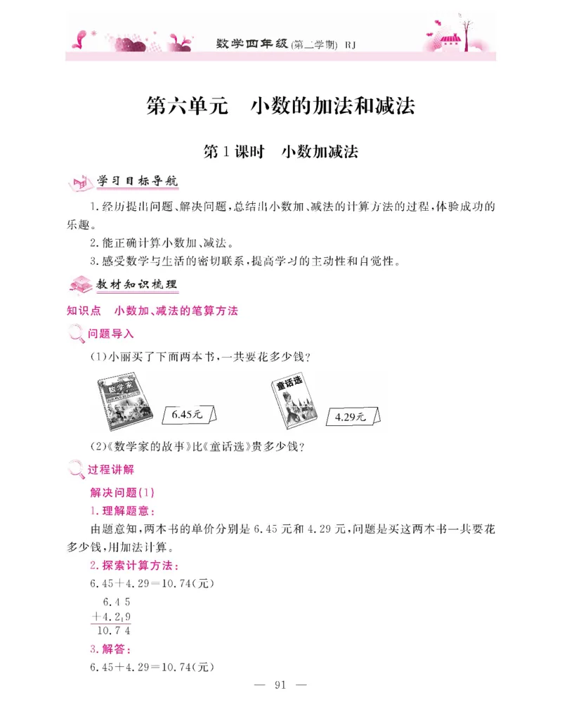 新教材完全解读数学4年级下_《教材全解》小学1-6年级_《新教材完全解读》_小学数学