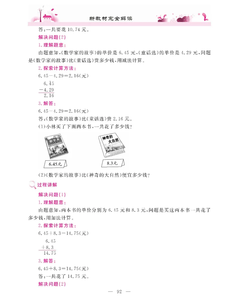 新教材完全解读数学4年级下_《教材全解》小学1-6年级_《新教材完全解读》_小学数学