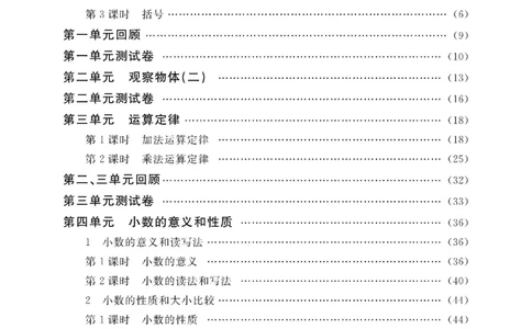 新教材完全解读数学4年级下_《教材全解》小学1-6年级_《新教材完全解读》_小学数学