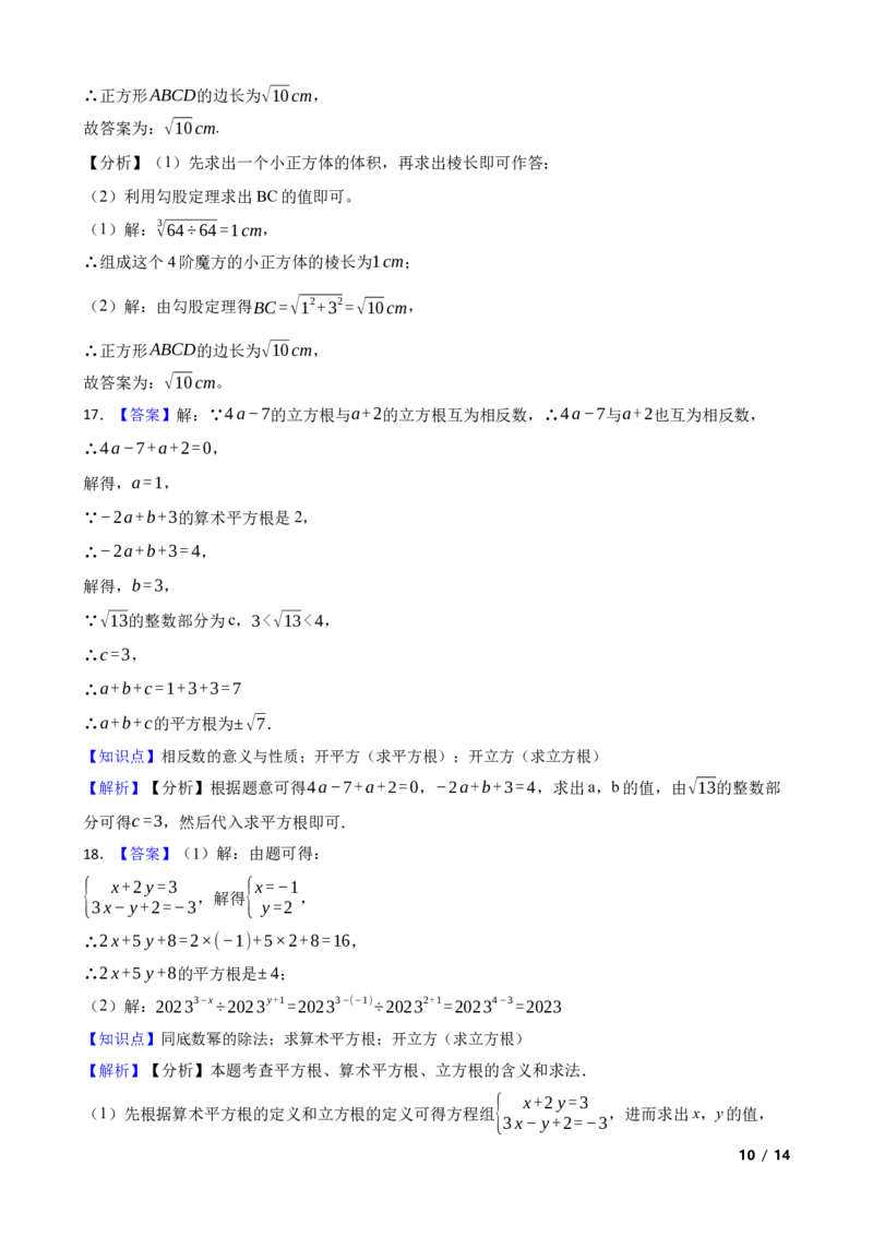 2.2.2立方根(学生版)_北师大初中数学_8上-北师大版初中数学_初中数学北师大8上-2025秋季新版_第一套_03同步练习