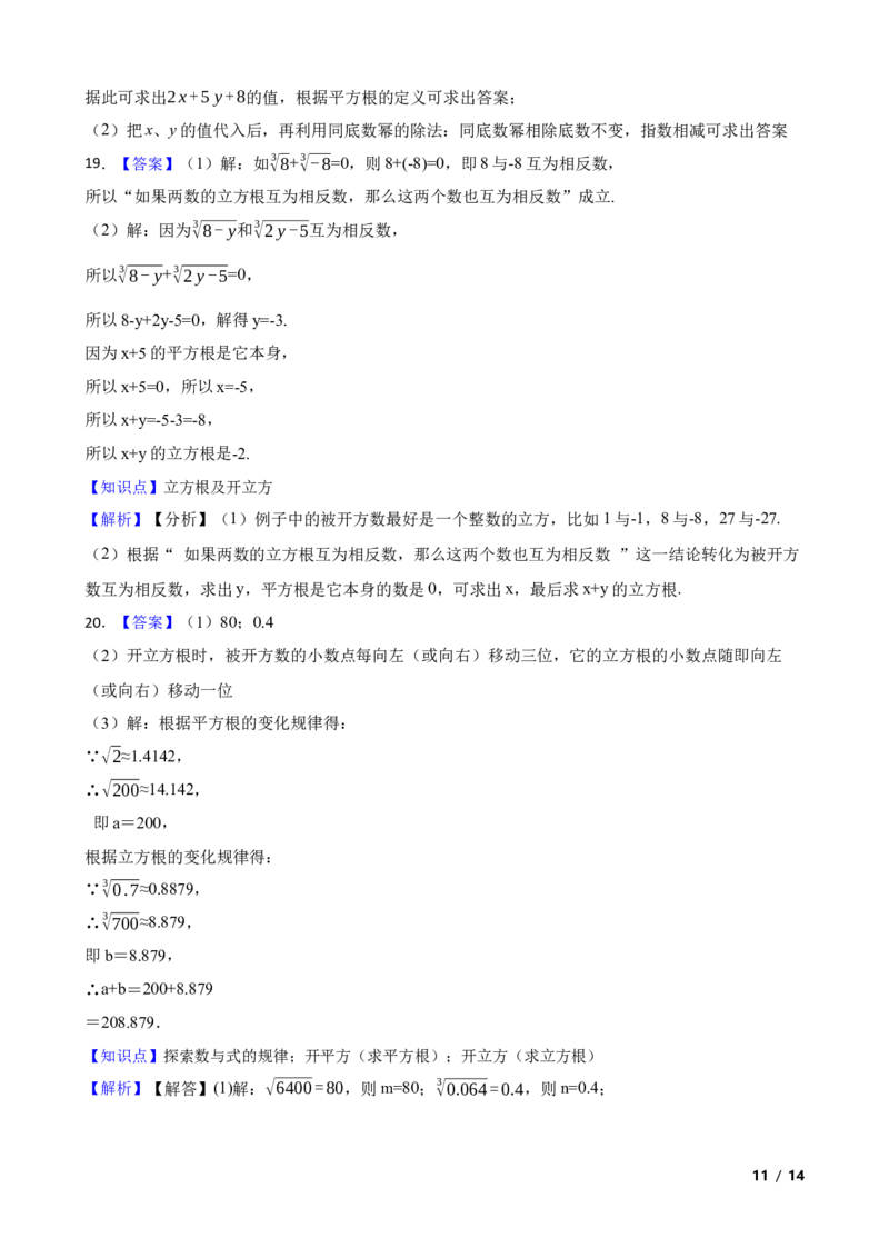 2.2.2立方根(学生版)_北师大初中数学_8上-北师大版初中数学_初中数学北师大8上-2025秋季新版_第一套_03同步练习