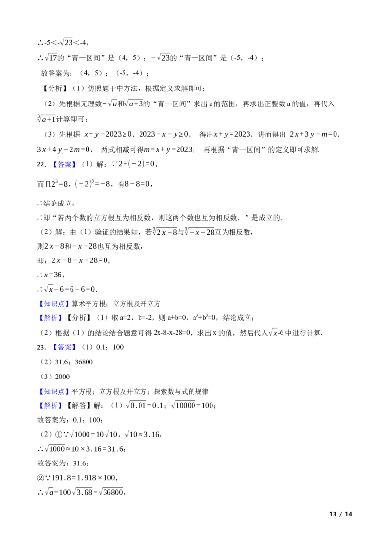 2.2.2立方根(学生版)_北师大初中数学_8上-北师大版初中数学_初中数学北师大8上-2025秋季新版_第一套_03同步练习