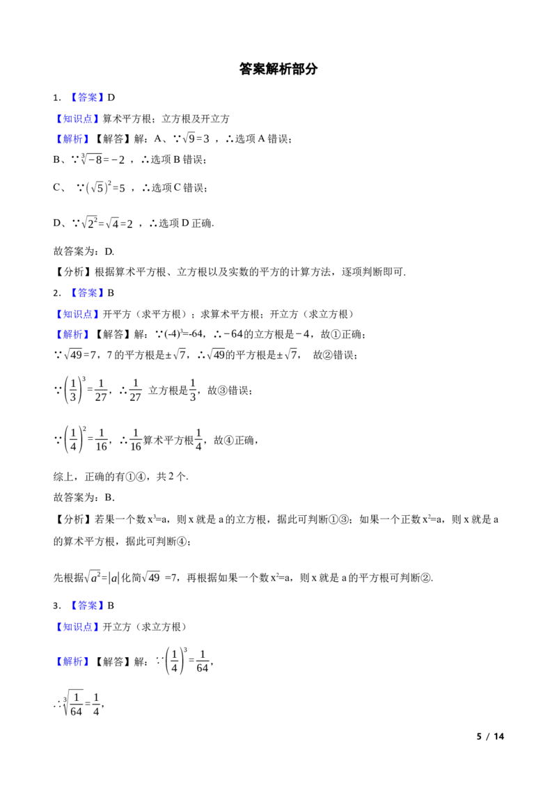 2.2.2立方根(学生版)_北师大初中数学_8上-北师大版初中数学_初中数学北师大8上-2025秋季新版_第一套_03同步练习