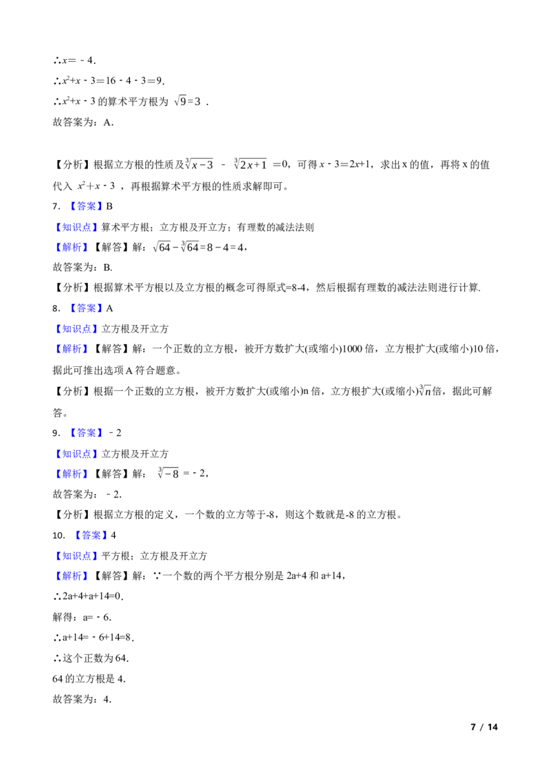 2.2.2立方根(学生版)_北师大初中数学_8上-北师大版初中数学_初中数学北师大8上-2025秋季新版_第一套_03同步练习