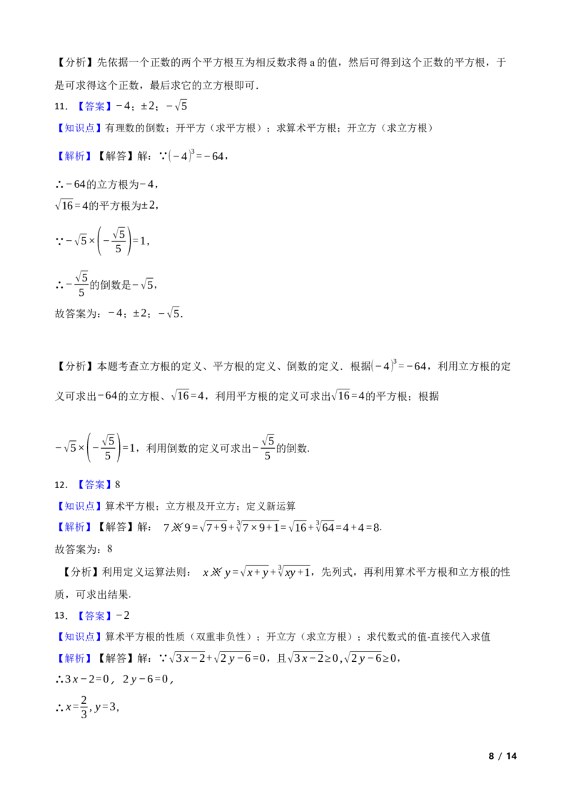2.2.2立方根(学生版)_北师大初中数学_8上-北师大版初中数学_初中数学北师大8上-2025秋季新版_第一套_03同步练习