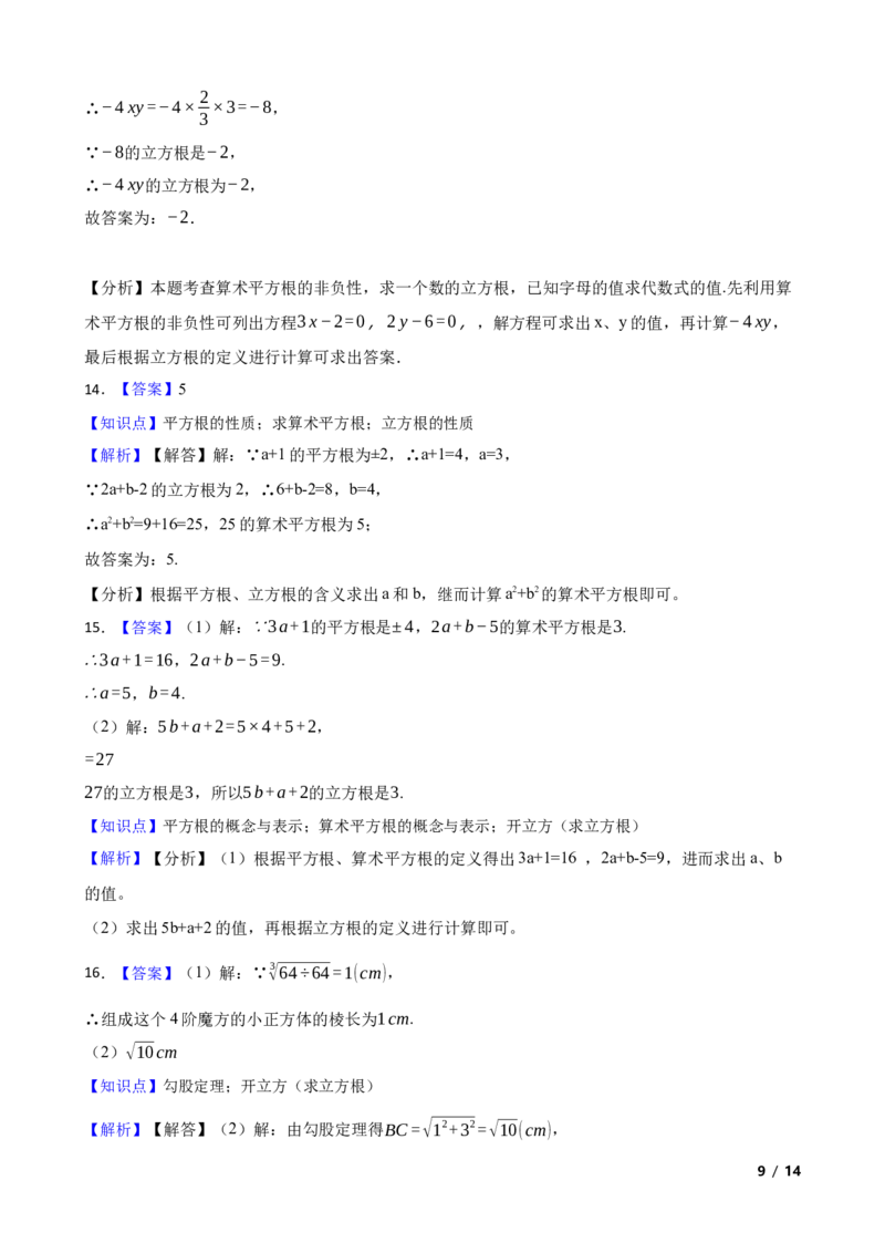 2.2.2立方根(学生版)_北师大初中数学_8上-北师大版初中数学_初中数学北师大8上-2025秋季新版_第一套_03同步练习