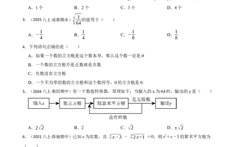 2.2.2立方根(学生版)_北师大初中数学_8上-北师大版初中数学_初中数学北师大8上-2025秋季新版_第一套_03同步练习