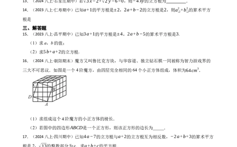 2.2.2立方根(学生版)_北师大初中数学_8上-北师大版初中数学_初中数学北师大8上-2025秋季新版_第一套_03同步练习