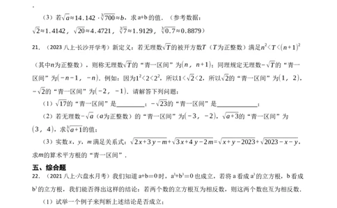 2.2.2立方根(学生版)_北师大初中数学_8上-北师大版初中数学_初中数学北师大8上-2025秋季新版_第一套_03同步练习