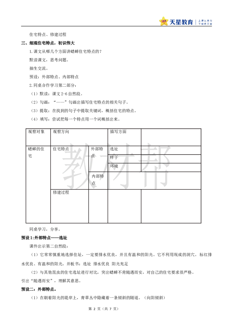 教学设计11《蟋蟀的住宅》_25秋《教材帮练习帮》系列_2026版小学《教材帮整书课件》1-6年级上册（语文）（人教版）_四上_课件+教案统编版语文四（上）第3单元-2025秋最新教材版