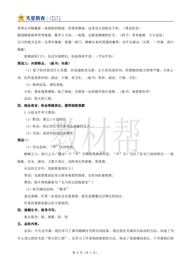 教学设计11《蟋蟀的住宅》_25秋《教材帮练习帮》系列_2026版小学《教材帮整书课件》1-6年级上册（语文）（人教版）_四上_课件+教案统编版语文四（上）第3单元-2025秋最新教材版