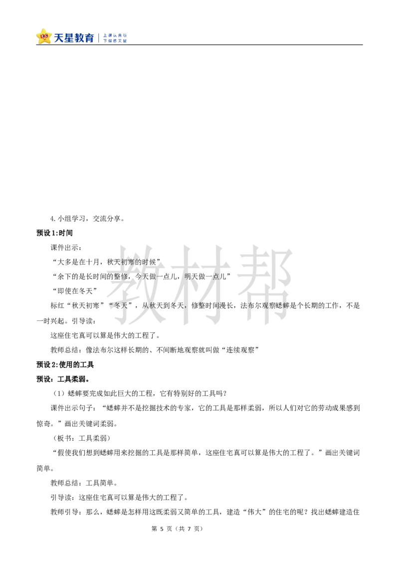 教学设计11《蟋蟀的住宅》_25秋《教材帮练习帮》系列_2026版小学《教材帮整书课件》1-6年级上册（语文）（人教版）_四上_课件+教案统编版语文四（上）第3单元-2025秋最新教材版