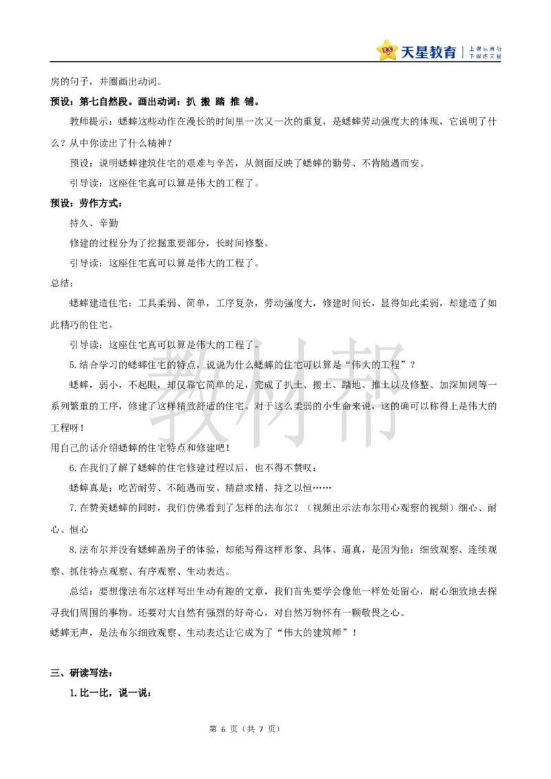 教学设计11《蟋蟀的住宅》_25秋《教材帮练习帮》系列_2026版小学《教材帮整书课件》1-6年级上册（语文）（人教版）_四上_课件+教案统编版语文四（上）第3单元-2025秋最新教材版