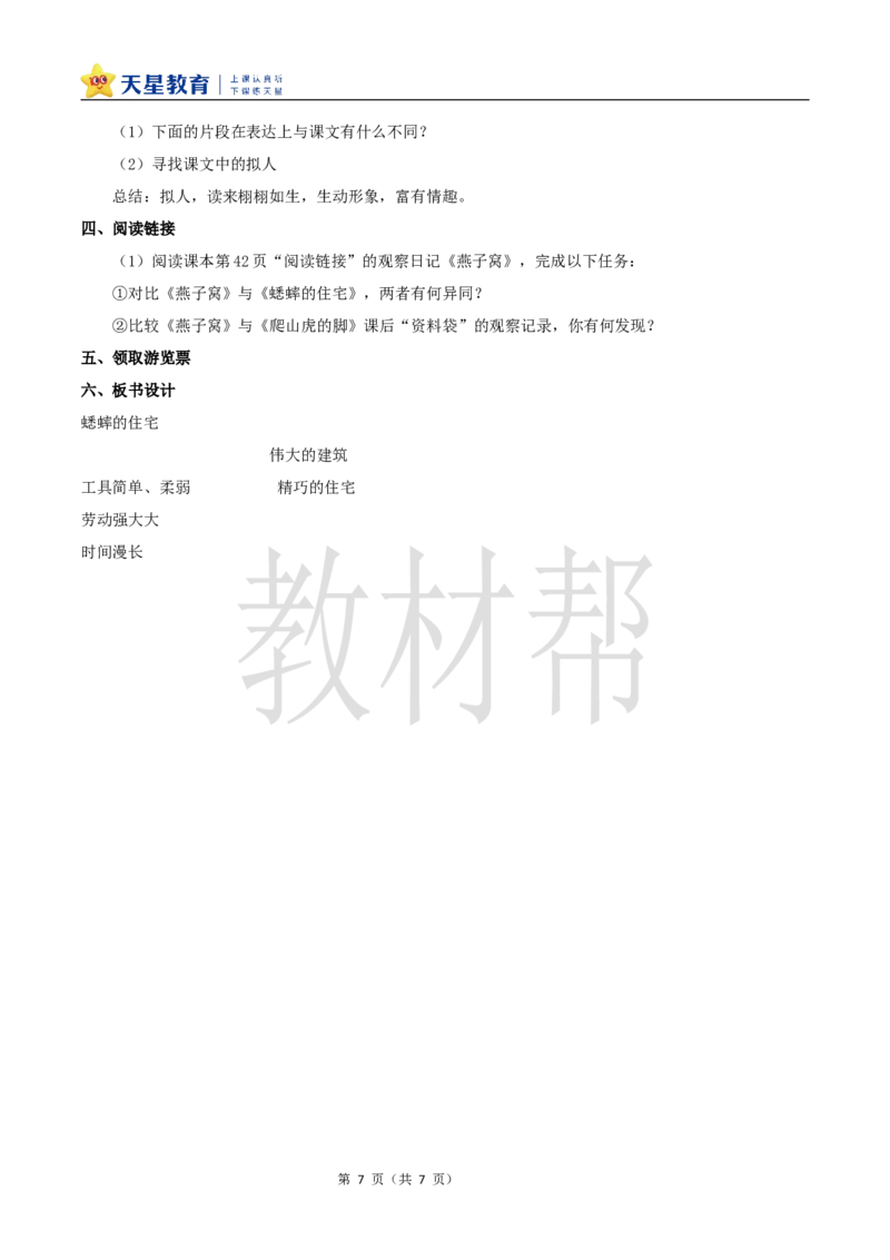 教学设计11《蟋蟀的住宅》_25秋《教材帮练习帮》系列_2026版小学《教材帮整书课件》1-6年级上册（语文）（人教版）_四上_课件+教案统编版语文四（上）第3单元-2025秋最新教材版