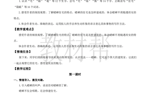 教学设计11《蟋蟀的住宅》_25秋《教材帮练习帮》系列_2026版小学《教材帮整书课件》1-6年级上册（语文）（人教版）_四上_课件+教案统编版语文四（上）第3单元-2025秋最新教材版