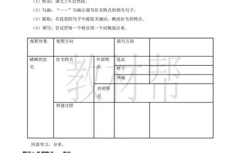 教学设计11《蟋蟀的住宅》_25秋《教材帮练习帮》系列_2026版小学《教材帮整书课件》1-6年级上册（语文）（人教版）_四上_课件+教案统编版语文四（上）第3单元-2025秋最新教材版