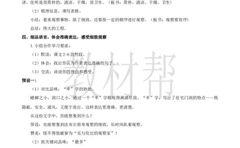 教学设计11《蟋蟀的住宅》_25秋《教材帮练习帮》系列_2026版小学《教材帮整书课件》1-6年级上册（语文）（人教版）_四上_课件+教案统编版语文四（上）第3单元-2025秋最新教材版