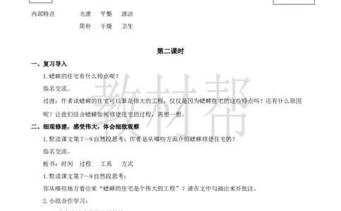 教学设计11《蟋蟀的住宅》_25秋《教材帮练习帮》系列_2026版小学《教材帮整书课件》1-6年级上册（语文）（人教版）_四上_课件+教案统编版语文四（上）第3单元-2025秋最新教材版