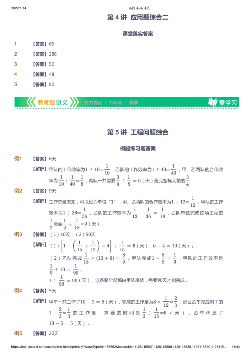 课本+自我巩固+课堂落实（答案）_《爱学习》小学初中数学和奥数资料_高斯数学爱学习课件_2人教小学能力强化_六年级高斯数学能力强化_春数学6阶能力强化