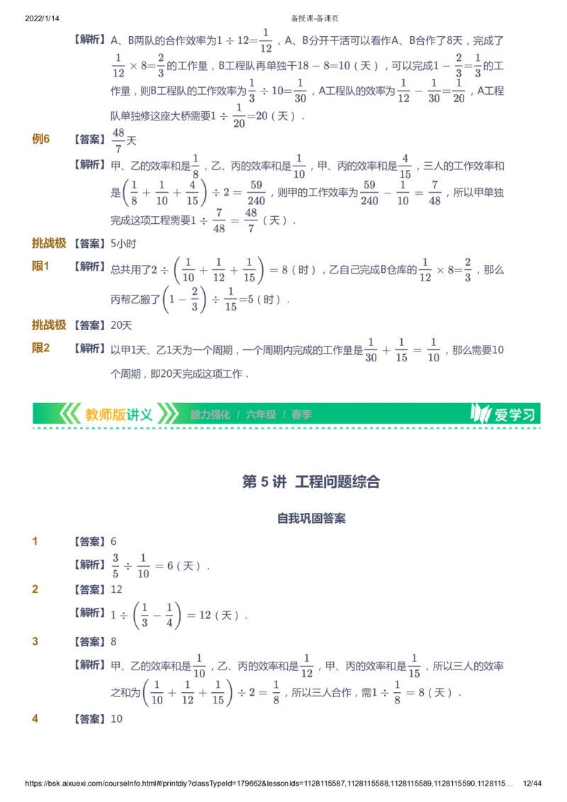 课本+自我巩固+课堂落实（答案）_《爱学习》小学初中数学和奥数资料_高斯数学爱学习课件_2人教小学能力强化_六年级高斯数学能力强化_春数学6阶能力强化