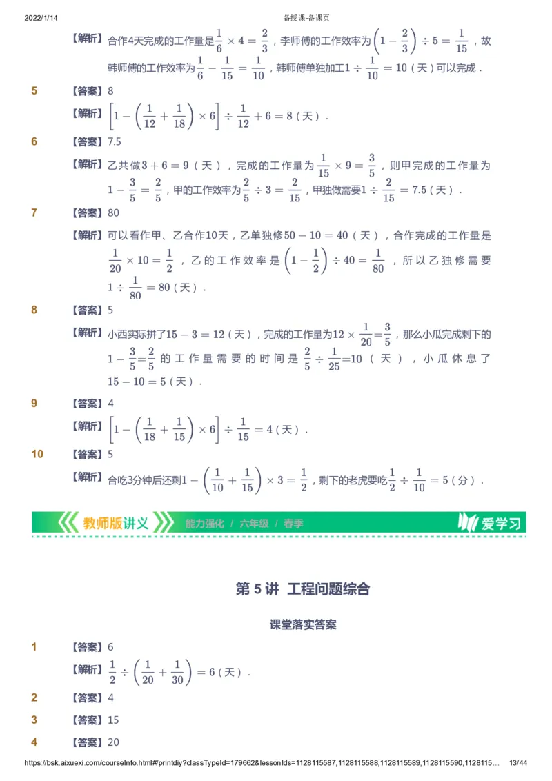 课本+自我巩固+课堂落实（答案）_《爱学习》小学初中数学和奥数资料_高斯数学爱学习课件_2人教小学能力强化_六年级高斯数学能力强化_春数学6阶能力强化