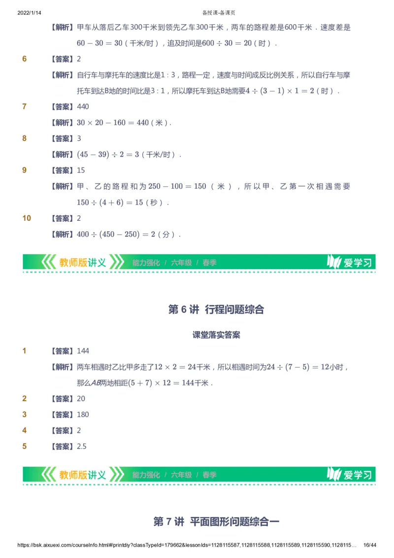 课本+自我巩固+课堂落实（答案）_《爱学习》小学初中数学和奥数资料_高斯数学爱学习课件_2人教小学能力强化_六年级高斯数学能力强化_春数学6阶能力强化