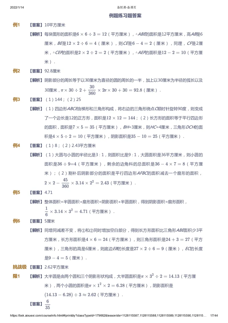 课本+自我巩固+课堂落实（答案）_《爱学习》小学初中数学和奥数资料_高斯数学爱学习课件_2人教小学能力强化_六年级高斯数学能力强化_春数学6阶能力强化