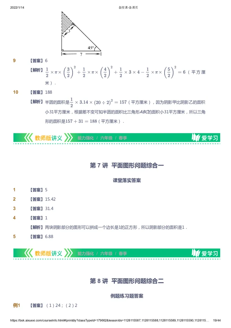 课本+自我巩固+课堂落实（答案）_《爱学习》小学初中数学和奥数资料_高斯数学爱学习课件_2人教小学能力强化_六年级高斯数学能力强化_春数学6阶能力强化
