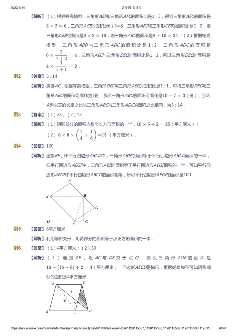 课本+自我巩固+课堂落实（答案）_《爱学习》小学初中数学和奥数资料_高斯数学爱学习课件_2人教小学能力强化_六年级高斯数学能力强化_春数学6阶能力强化
