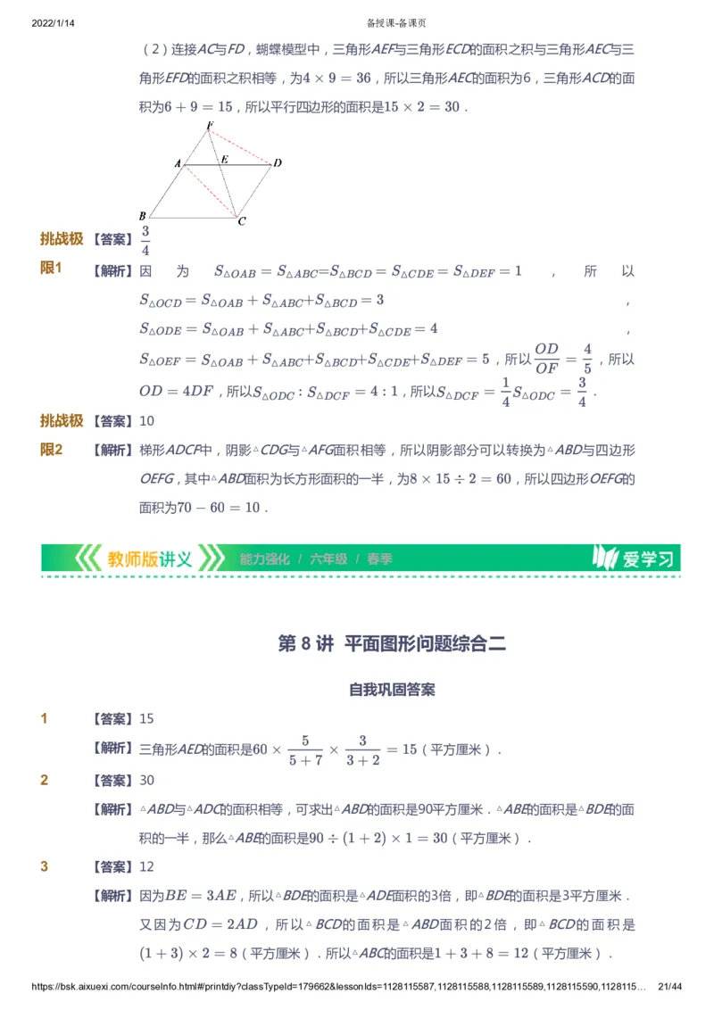 课本+自我巩固+课堂落实（答案）_《爱学习》小学初中数学和奥数资料_高斯数学爱学习课件_2人教小学能力强化_六年级高斯数学能力强化_春数学6阶能力强化