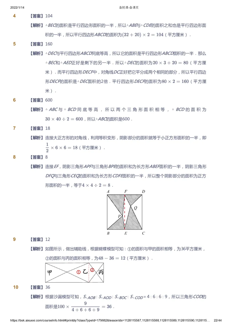课本+自我巩固+课堂落实（答案）_《爱学习》小学初中数学和奥数资料_高斯数学爱学习课件_2人教小学能力强化_六年级高斯数学能力强化_春数学6阶能力强化