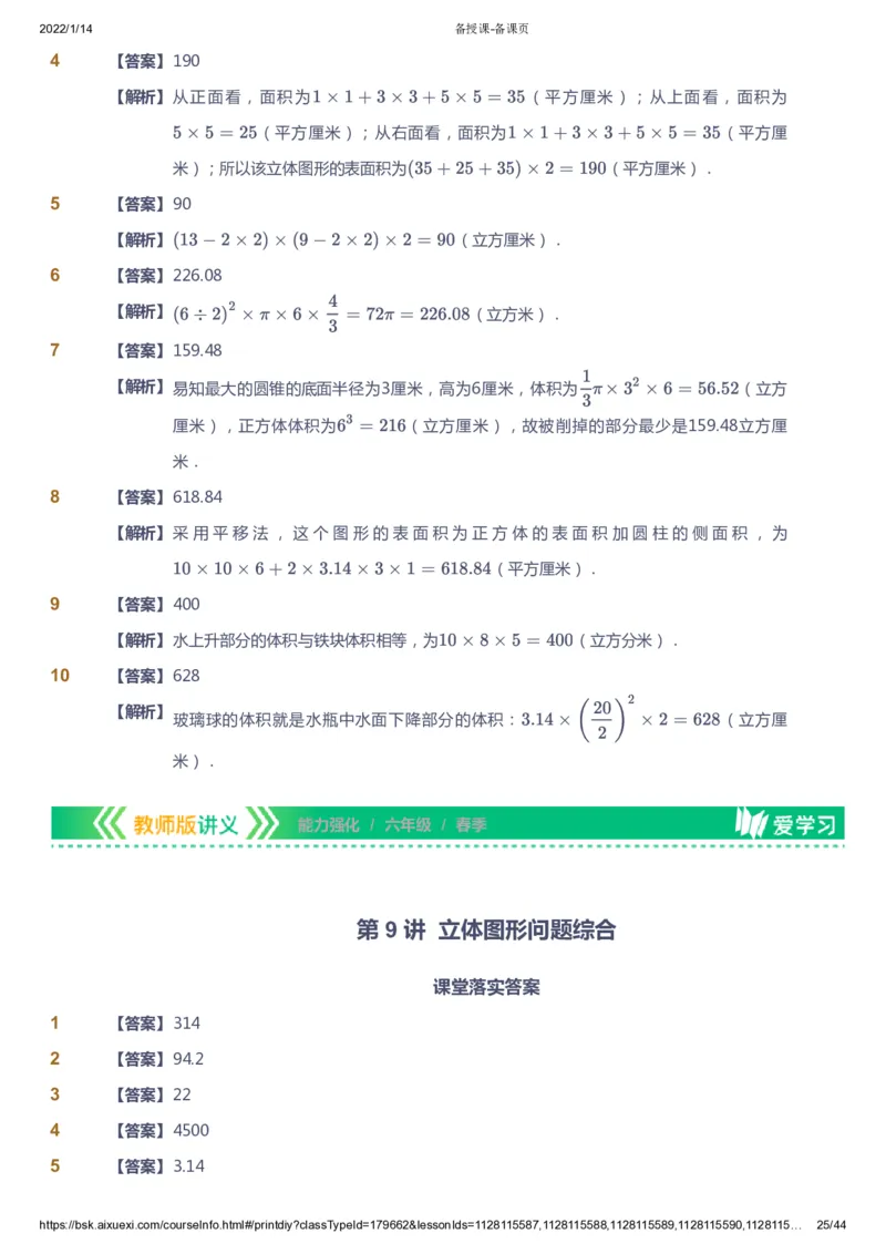 课本+自我巩固+课堂落实（答案）_《爱学习》小学初中数学和奥数资料_高斯数学爱学习课件_2人教小学能力强化_六年级高斯数学能力强化_春数学6阶能力强化