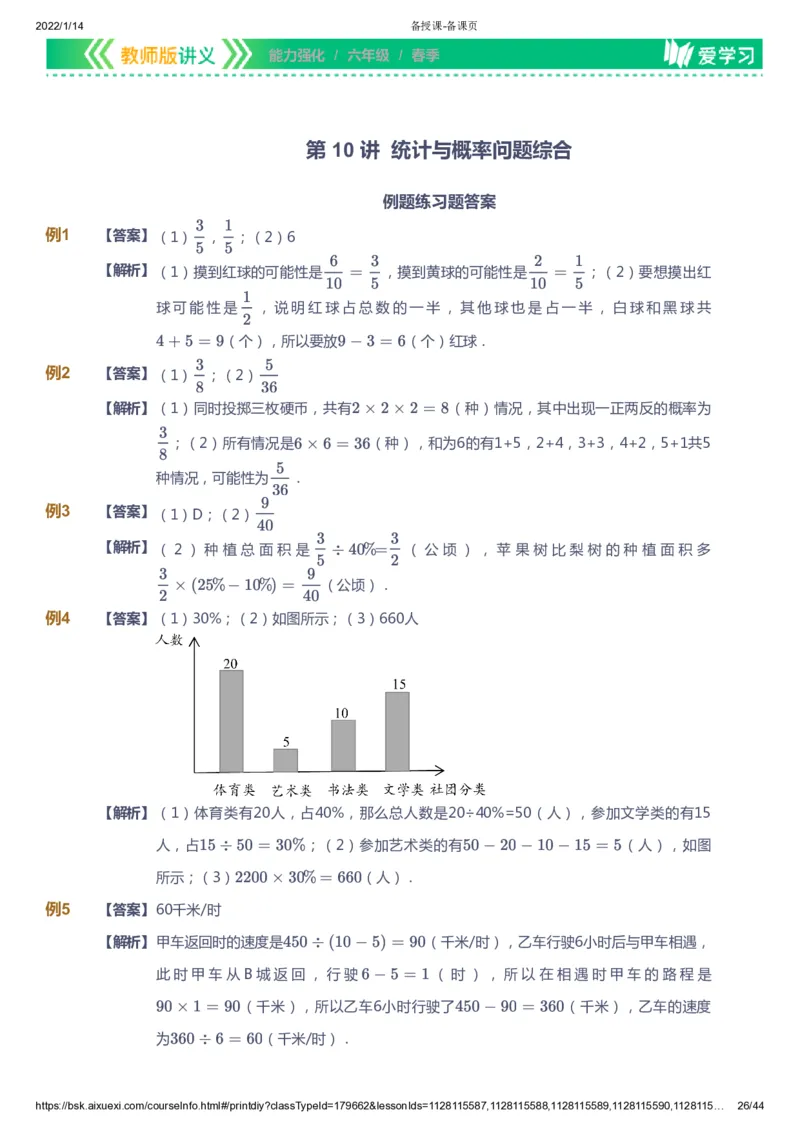 课本+自我巩固+课堂落实（答案）_《爱学习》小学初中数学和奥数资料_高斯数学爱学习课件_2人教小学能力强化_六年级高斯数学能力强化_春数学6阶能力强化