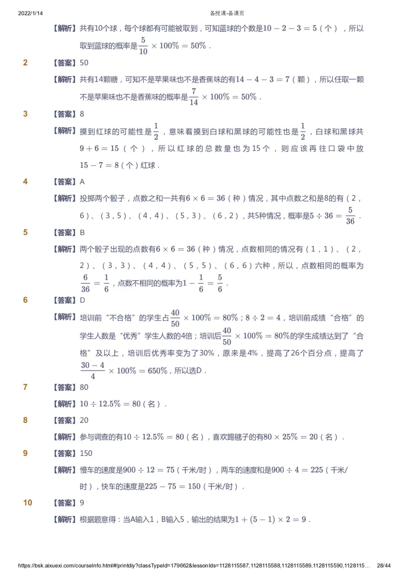 课本+自我巩固+课堂落实（答案）_《爱学习》小学初中数学和奥数资料_高斯数学爱学习课件_2人教小学能力强化_六年级高斯数学能力强化_春数学6阶能力强化