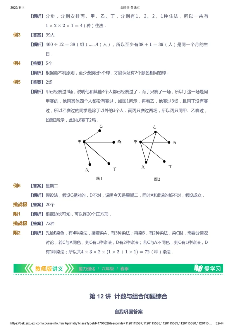 课本+自我巩固+课堂落实（答案）_《爱学习》小学初中数学和奥数资料_高斯数学爱学习课件_2人教小学能力强化_六年级高斯数学能力强化_春数学6阶能力强化