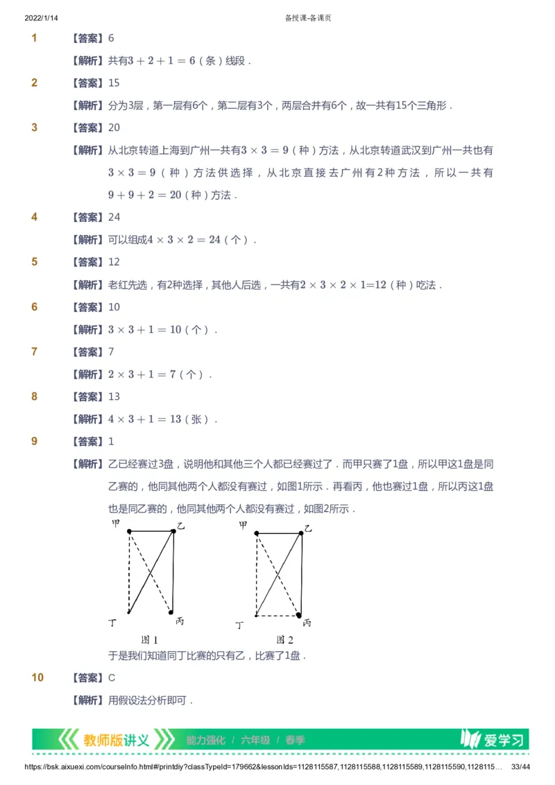 课本+自我巩固+课堂落实（答案）_《爱学习》小学初中数学和奥数资料_高斯数学爱学习课件_2人教小学能力强化_六年级高斯数学能力强化_春数学6阶能力强化