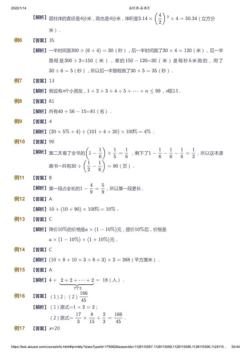 课本+自我巩固+课堂落实（答案）_《爱学习》小学初中数学和奥数资料_高斯数学爱学习课件_2人教小学能力强化_六年级高斯数学能力强化_春数学6阶能力强化