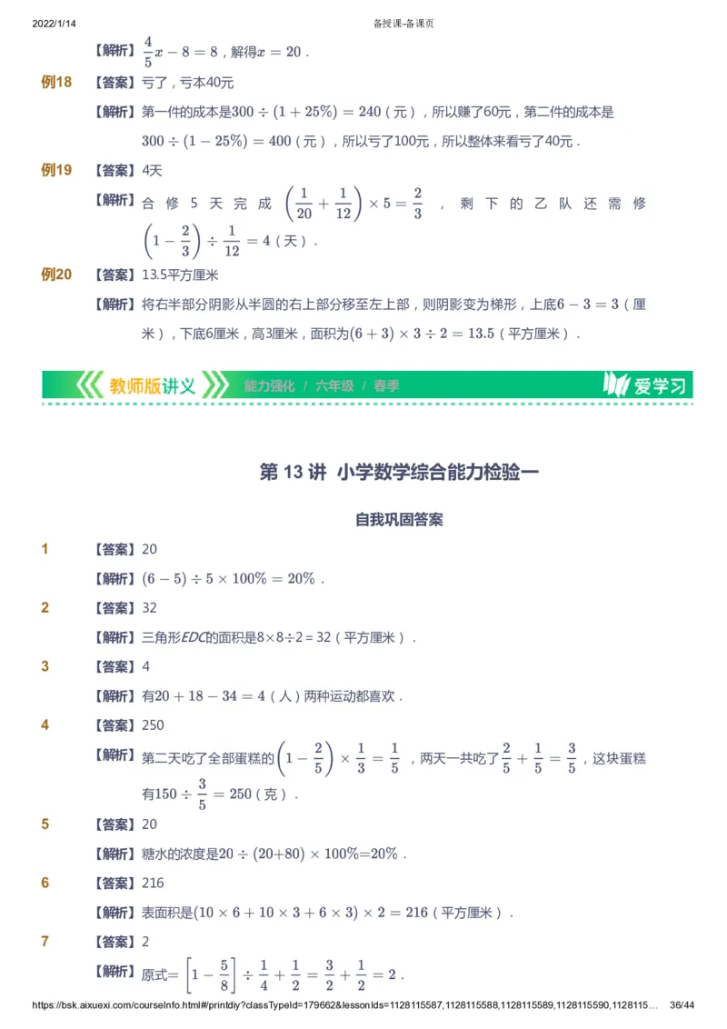 课本+自我巩固+课堂落实（答案）_《爱学习》小学初中数学和奥数资料_高斯数学爱学习课件_2人教小学能力强化_六年级高斯数学能力强化_春数学6阶能力强化