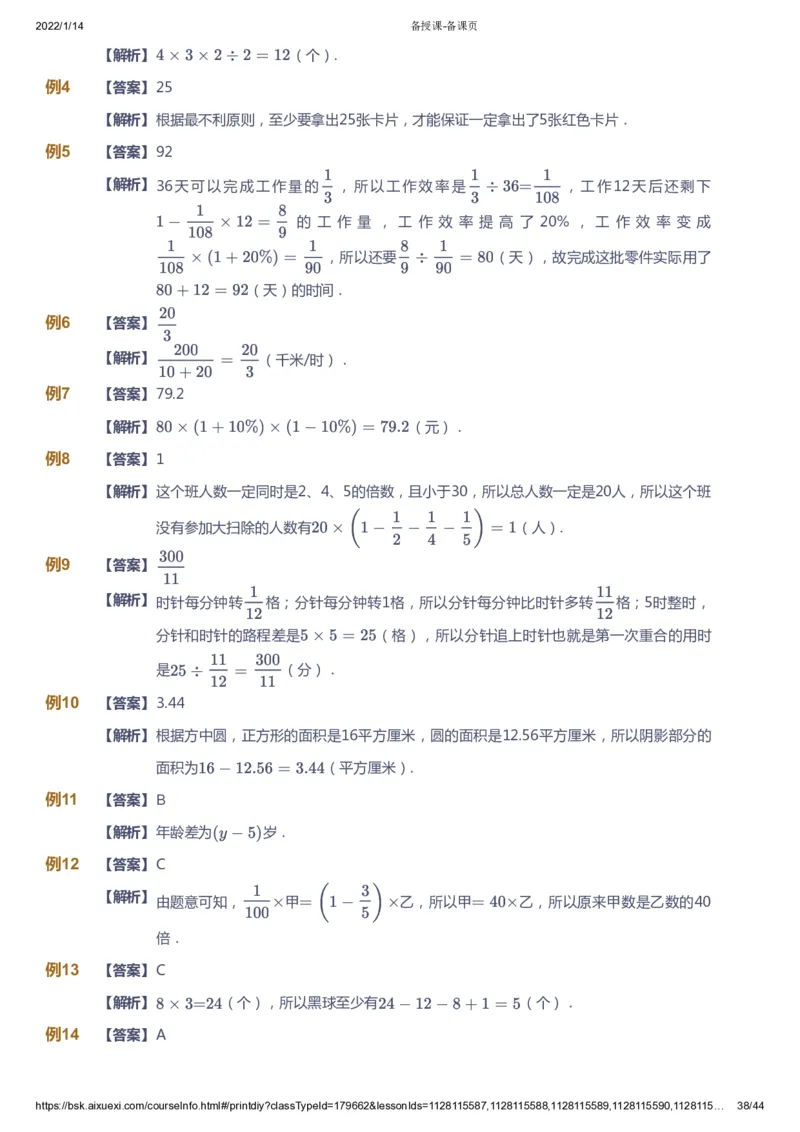 课本+自我巩固+课堂落实（答案）_《爱学习》小学初中数学和奥数资料_高斯数学爱学习课件_2人教小学能力强化_六年级高斯数学能力强化_春数学6阶能力强化