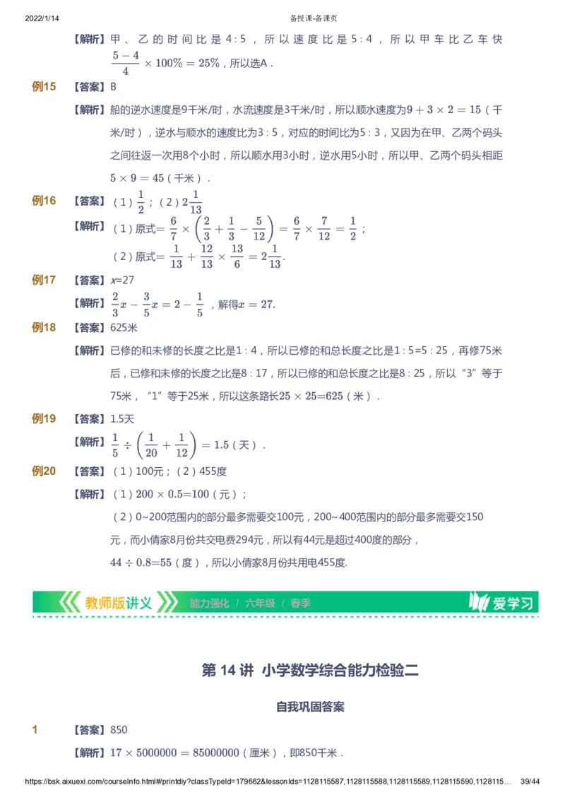 课本+自我巩固+课堂落实（答案）_《爱学习》小学初中数学和奥数资料_高斯数学爱学习课件_2人教小学能力强化_六年级高斯数学能力强化_春数学6阶能力强化