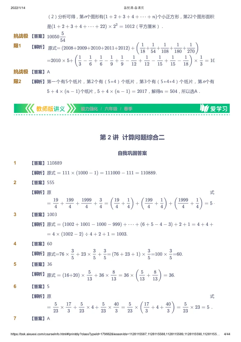 课本+自我巩固+课堂落实（答案）_《爱学习》小学初中数学和奥数资料_高斯数学爱学习课件_2人教小学能力强化_六年级高斯数学能力强化_春数学6阶能力强化